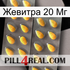 Жевитра 20 Мг cialis2